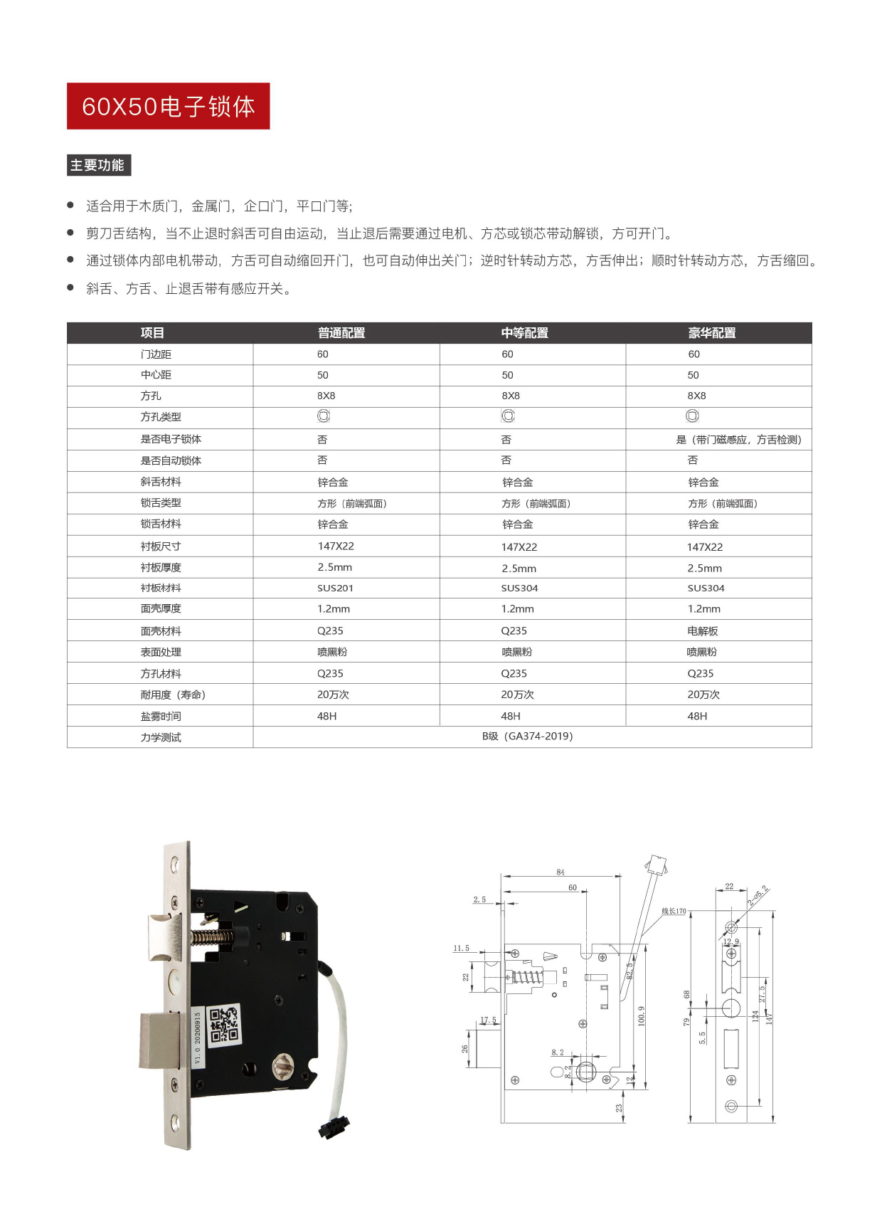 60X50電子鎖體.jpg